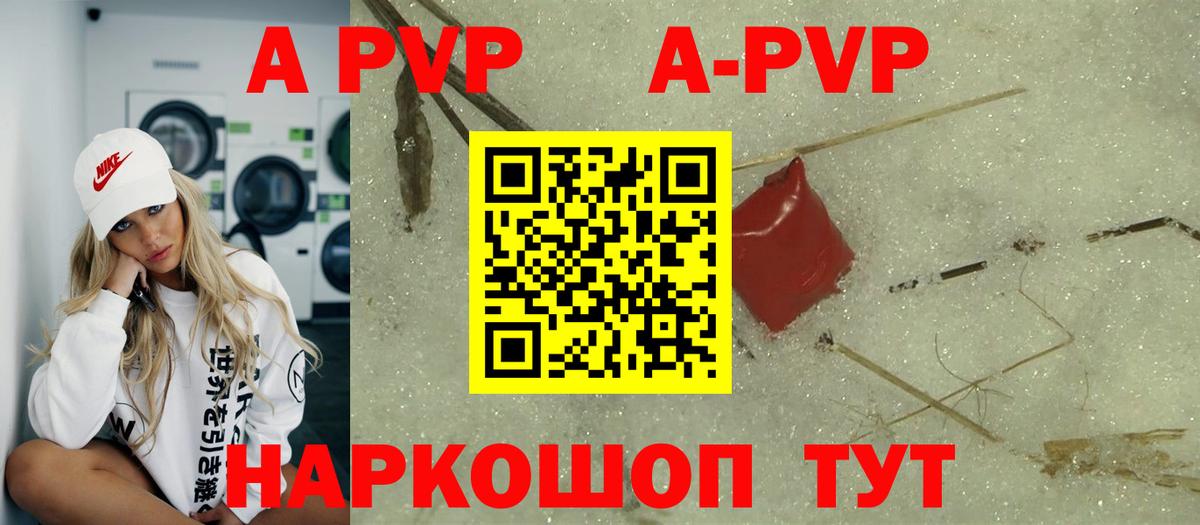 A PVP мука  Вход с VPN  A-PVP СК КРИС  как найти закладки  Верхняя Пышма 