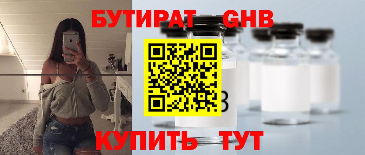 Бутират 1.4BDO  Вход с VPN  Верхняя Пышма 