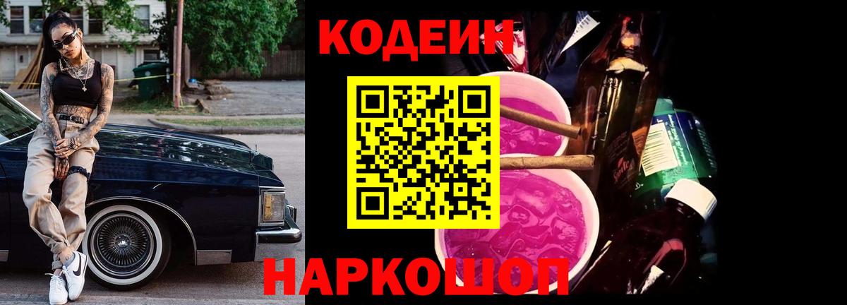 Кодеиновый сироп Lean напиток Lean (лин) Верхняя Пышма