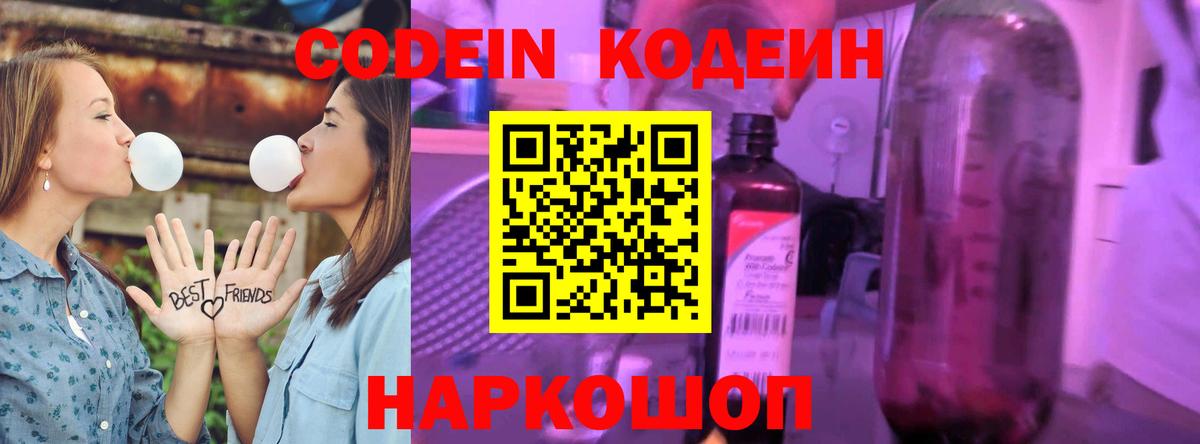 Кодеин Purple Drank  Вход с VPN  Верхняя Пышма  Кодеиновый сироп Lean Purple Drank 