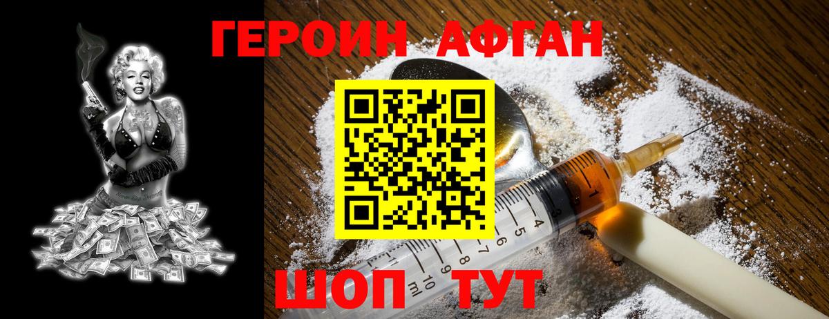 Героин Афган Верхняя Пышма